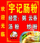 肠粉灯箱图图片