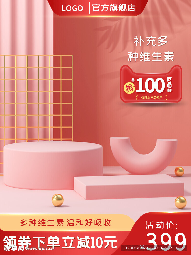 C4D展台背景图片