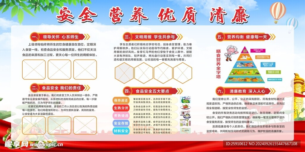 食堂清廉专栏