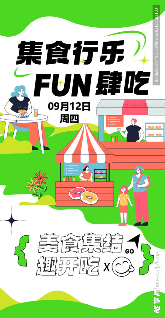 集市海报