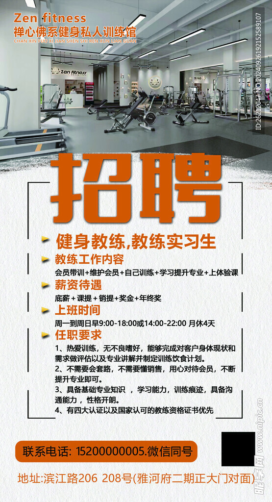 健身招聘海报