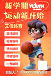 篮球招聘海报