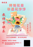 教师节海报
