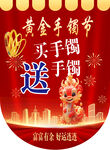 黄金刀旗海报