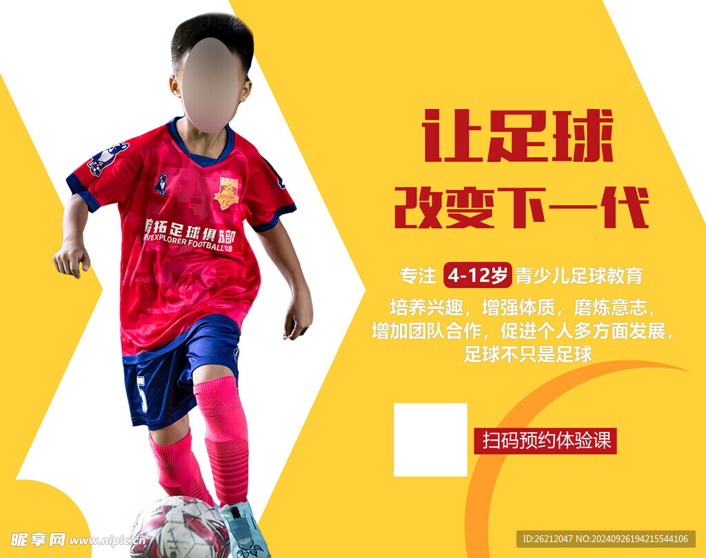 足球海报
