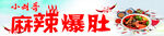 麻辣烫