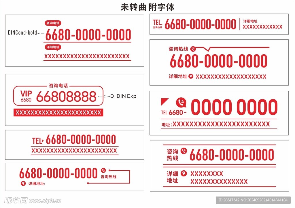 电话号码 号码模板 设计模板 