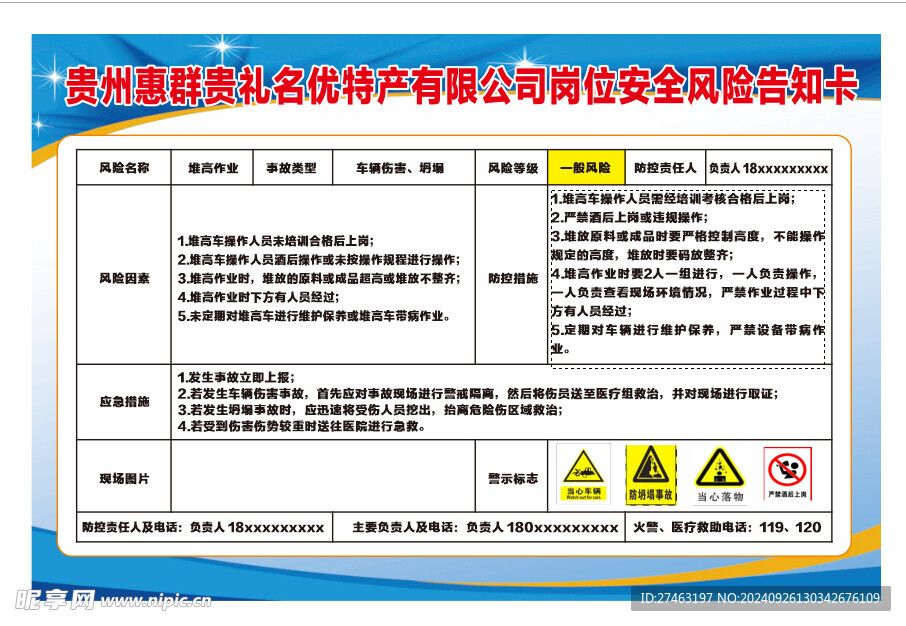 风险告知卡