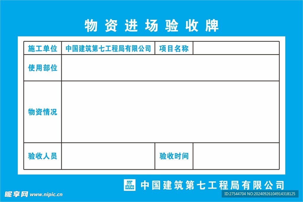物资进场验收牌