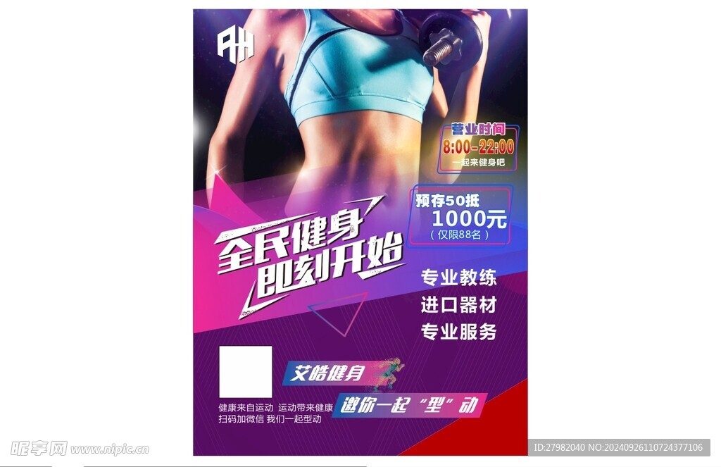 健身