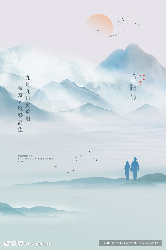 重阳节图片