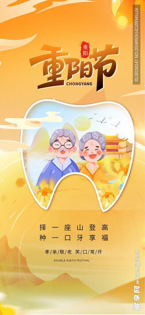 重阳节图片