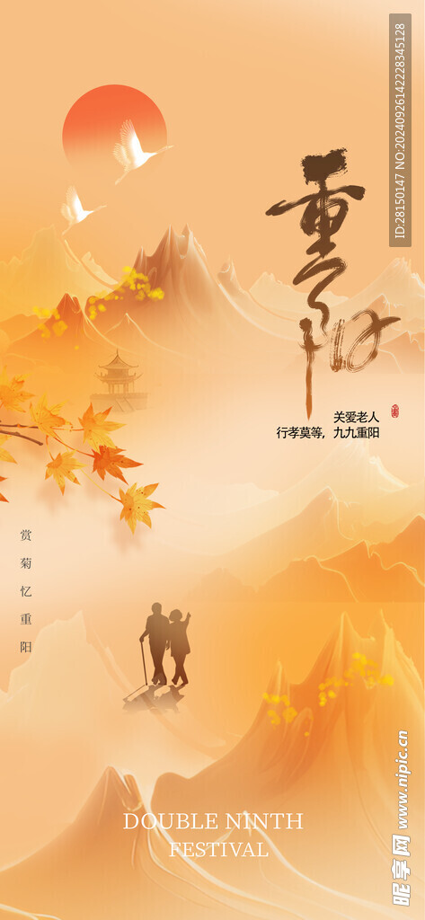 重阳节图片