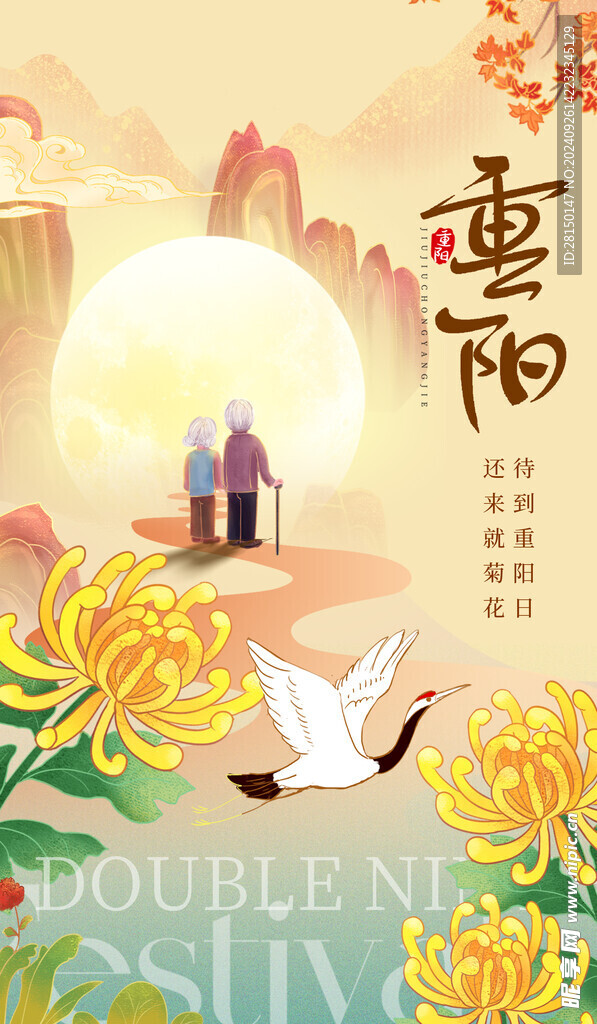 重阳节图片