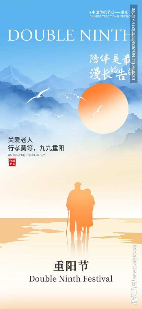 重阳节图片