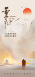 重阳节图片