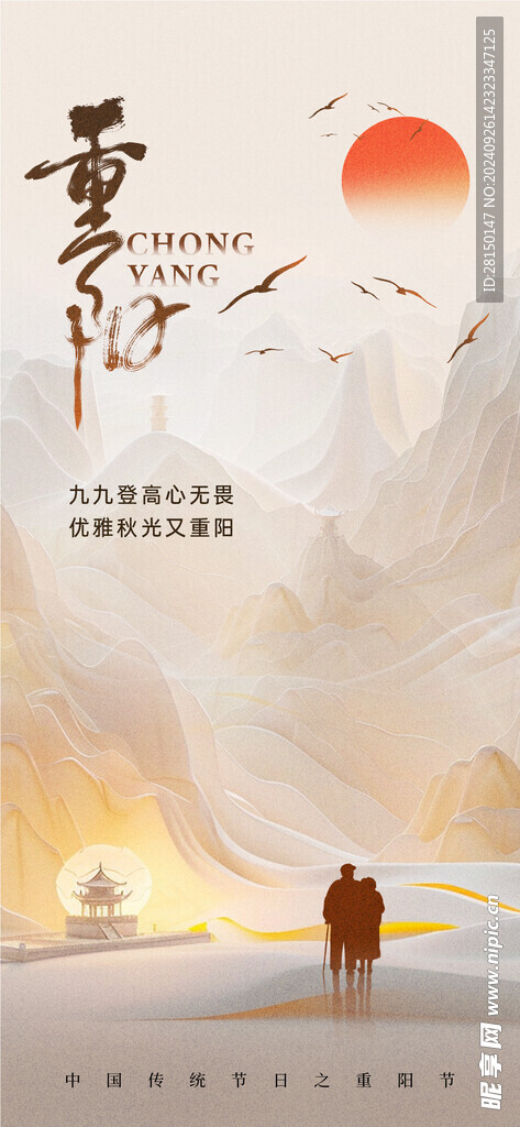 重阳节图片