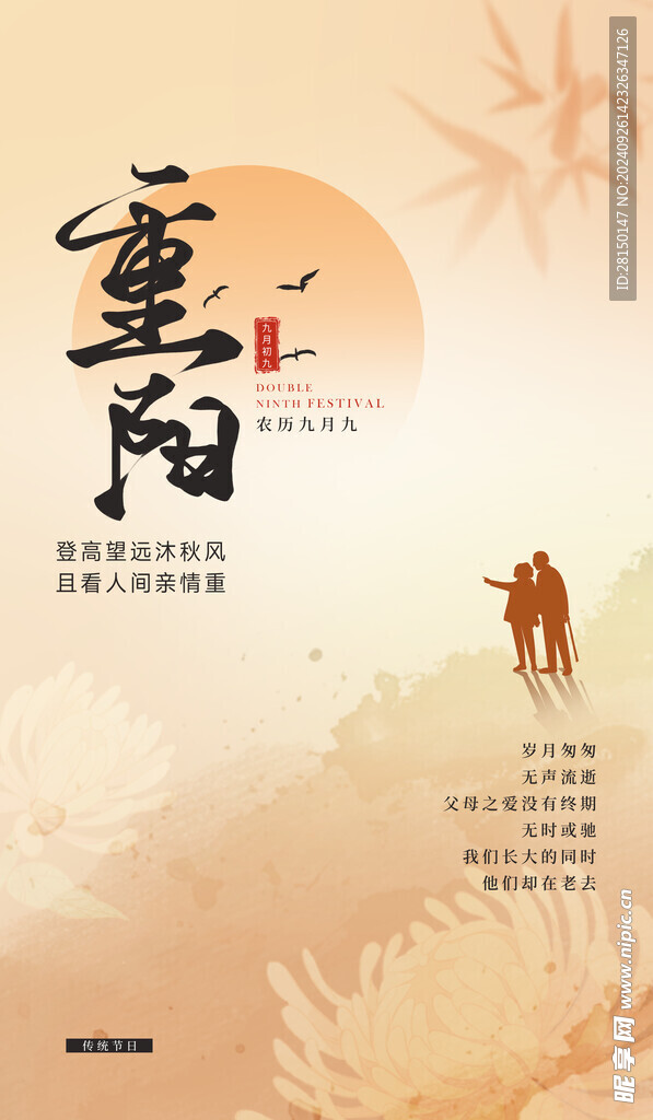 重阳节图片