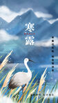 寒露图片