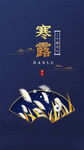 寒露图片