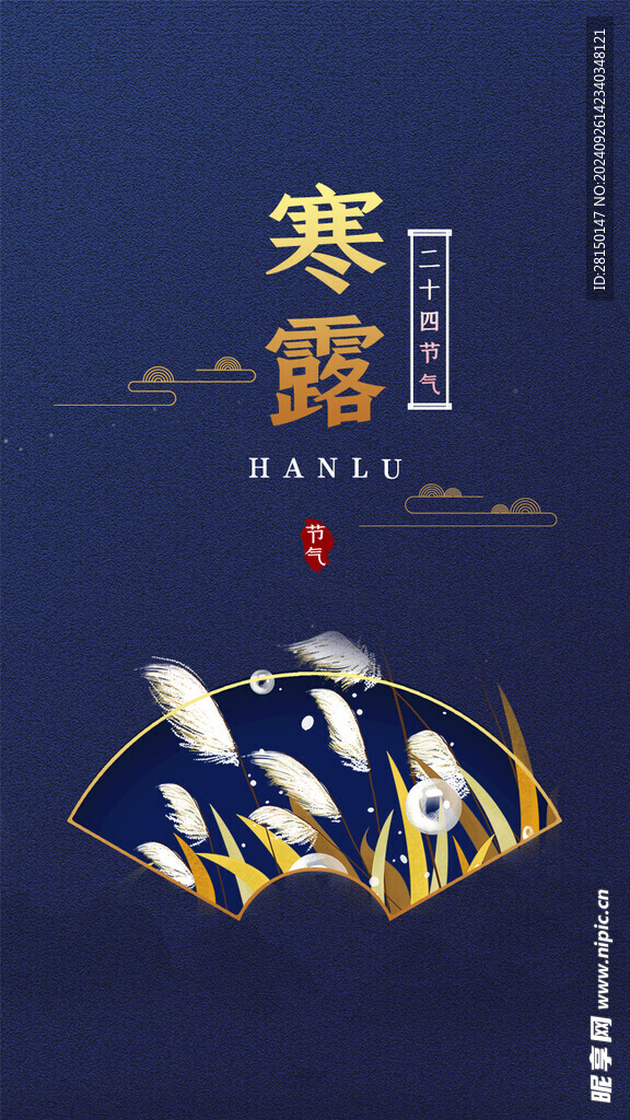 寒露图片