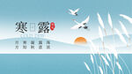 寒露图片