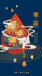 寒露图片
