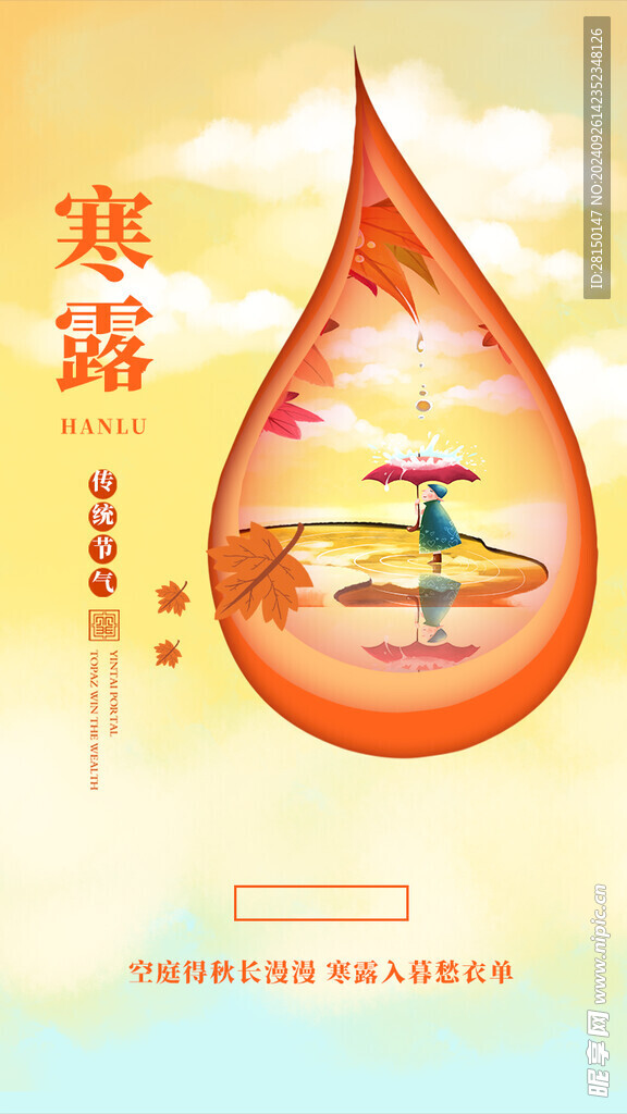 寒露图片