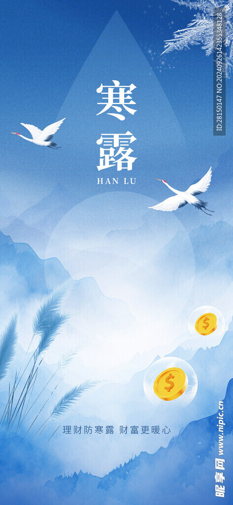 寒露图片