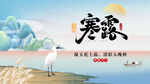寒露图片