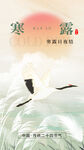 寒露图片