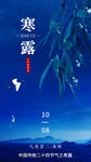 寒露图片