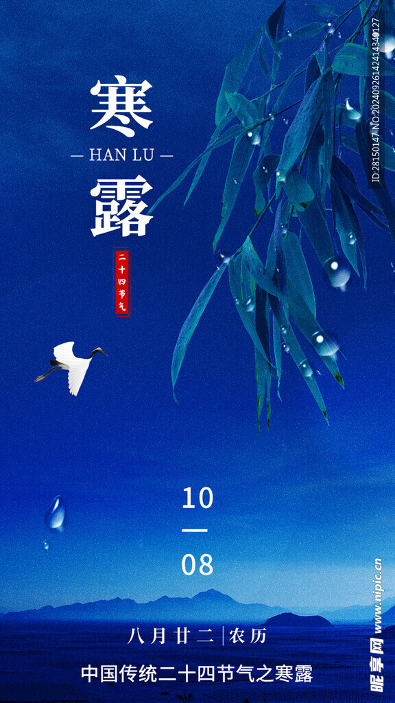 寒露图片