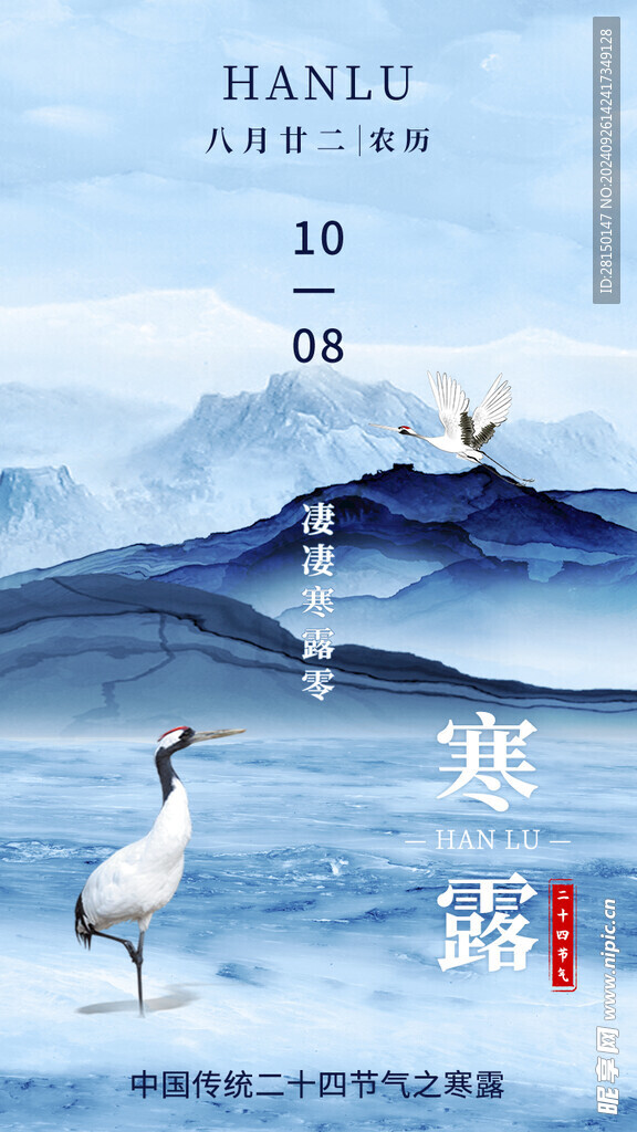 寒露图片