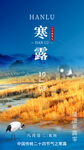 寒露图片
