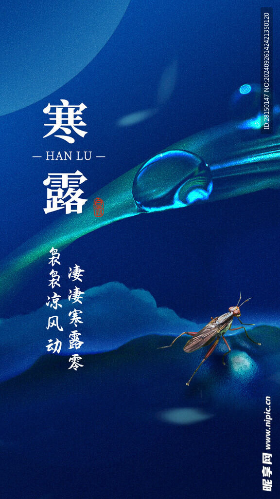 寒露图片