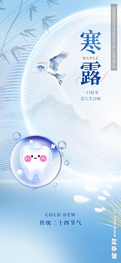 寒露图片