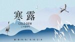 寒露图片