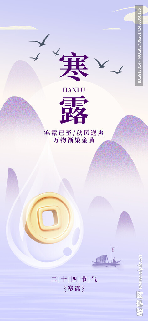 寒露图片
