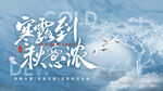 寒露图片