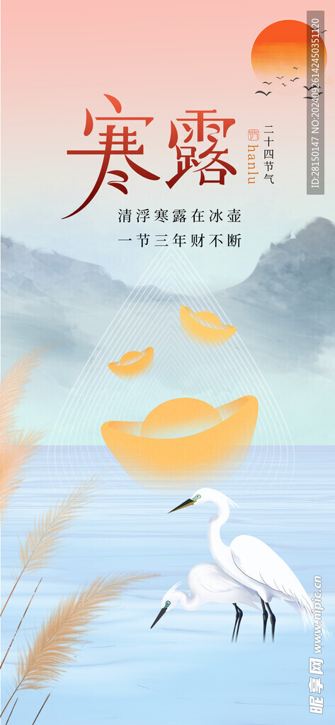 寒露图片