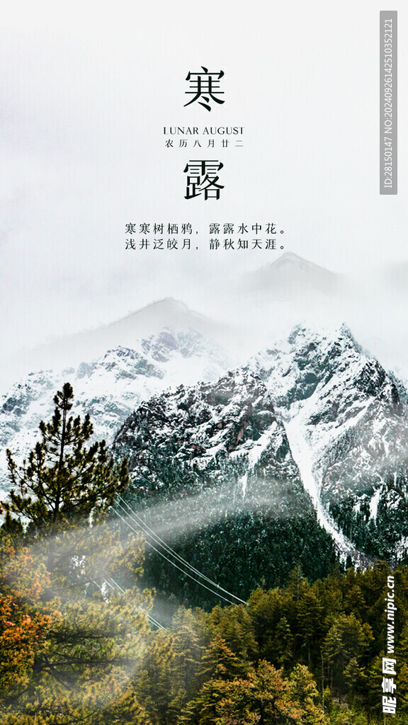 寒露图片