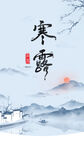寒露图片