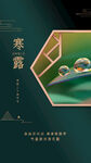 寒露图片