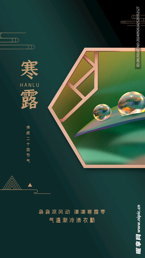 寒露图片
