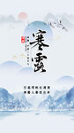 寒露图片