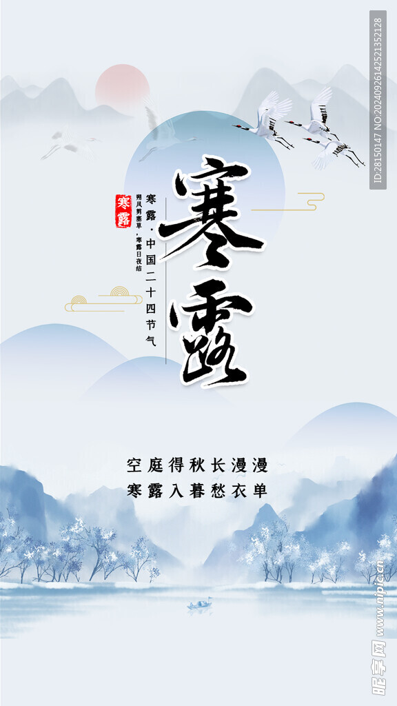 寒露图片