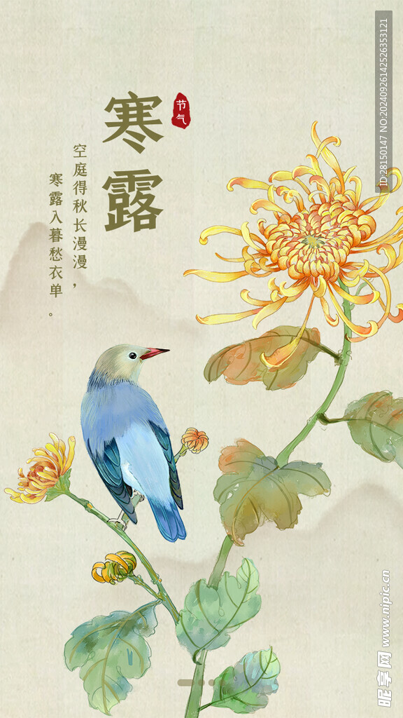 寒露图片