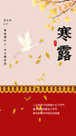 寒露图片