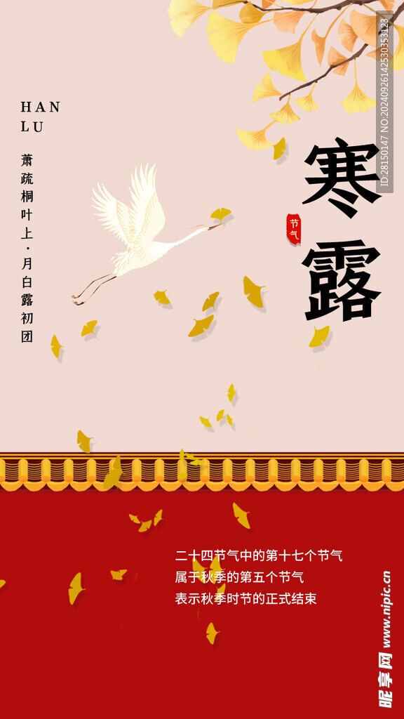 寒露图片
